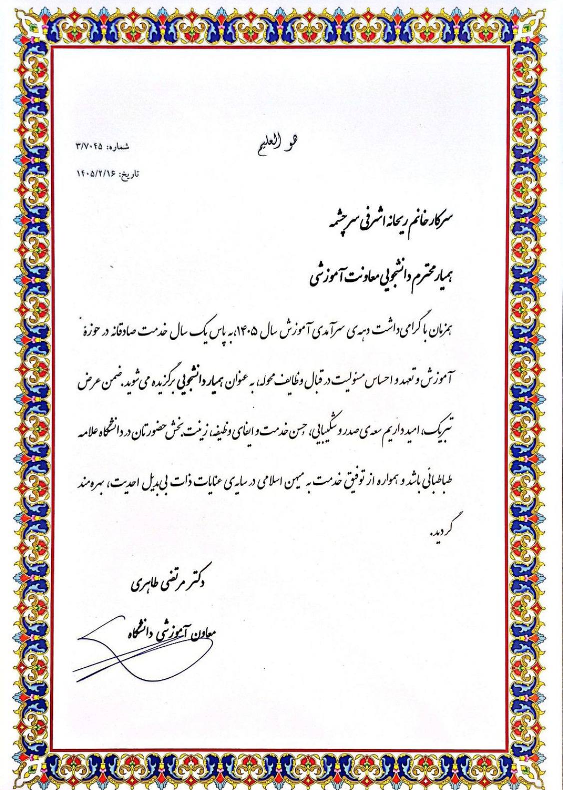 نامه‌ی تقدیر دانشکده